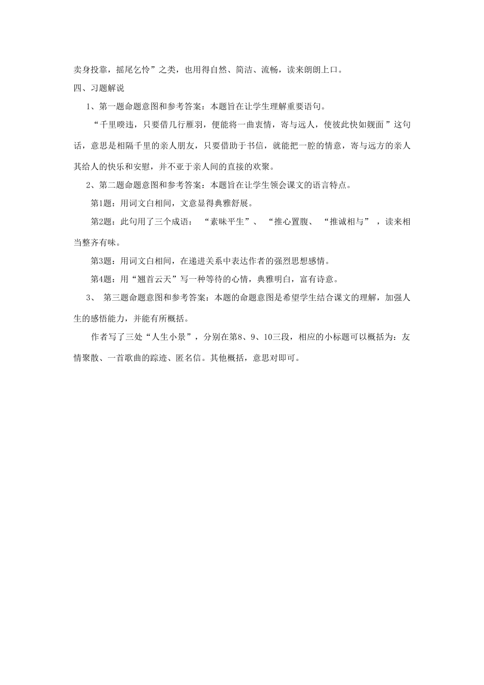 高中语文《鱼书》教案 粤教版必修2_第3页