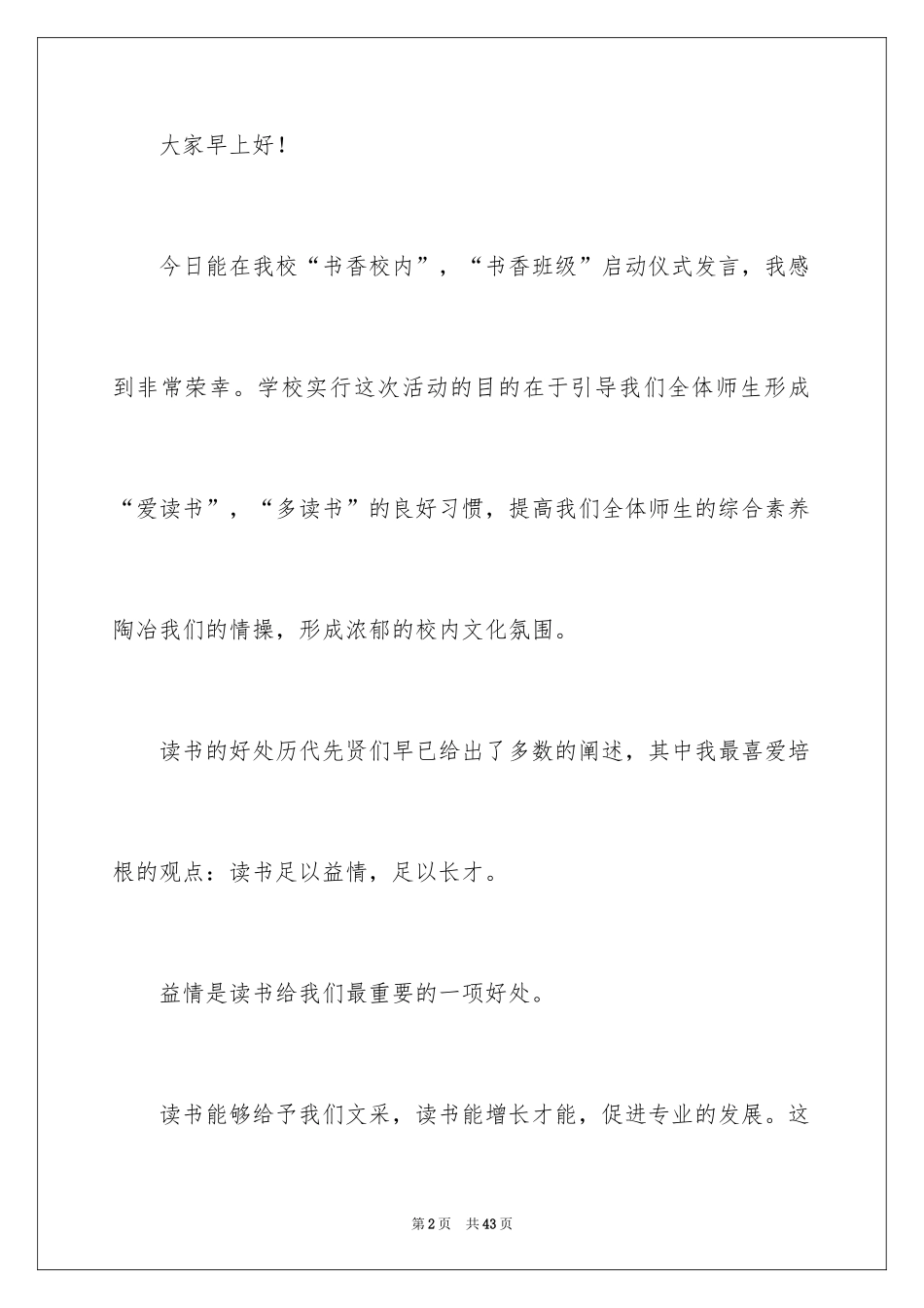 2024书香校园的演讲稿_第2页