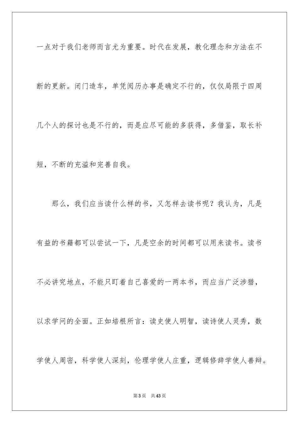 2024书香校园的演讲稿_第3页