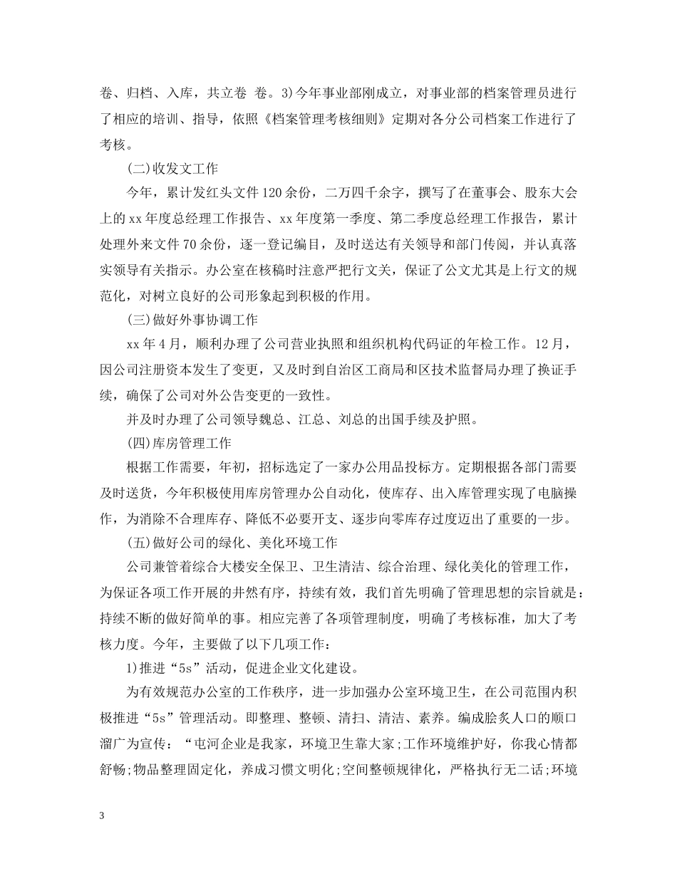 20XX年招标办年终个人总结 _第3页