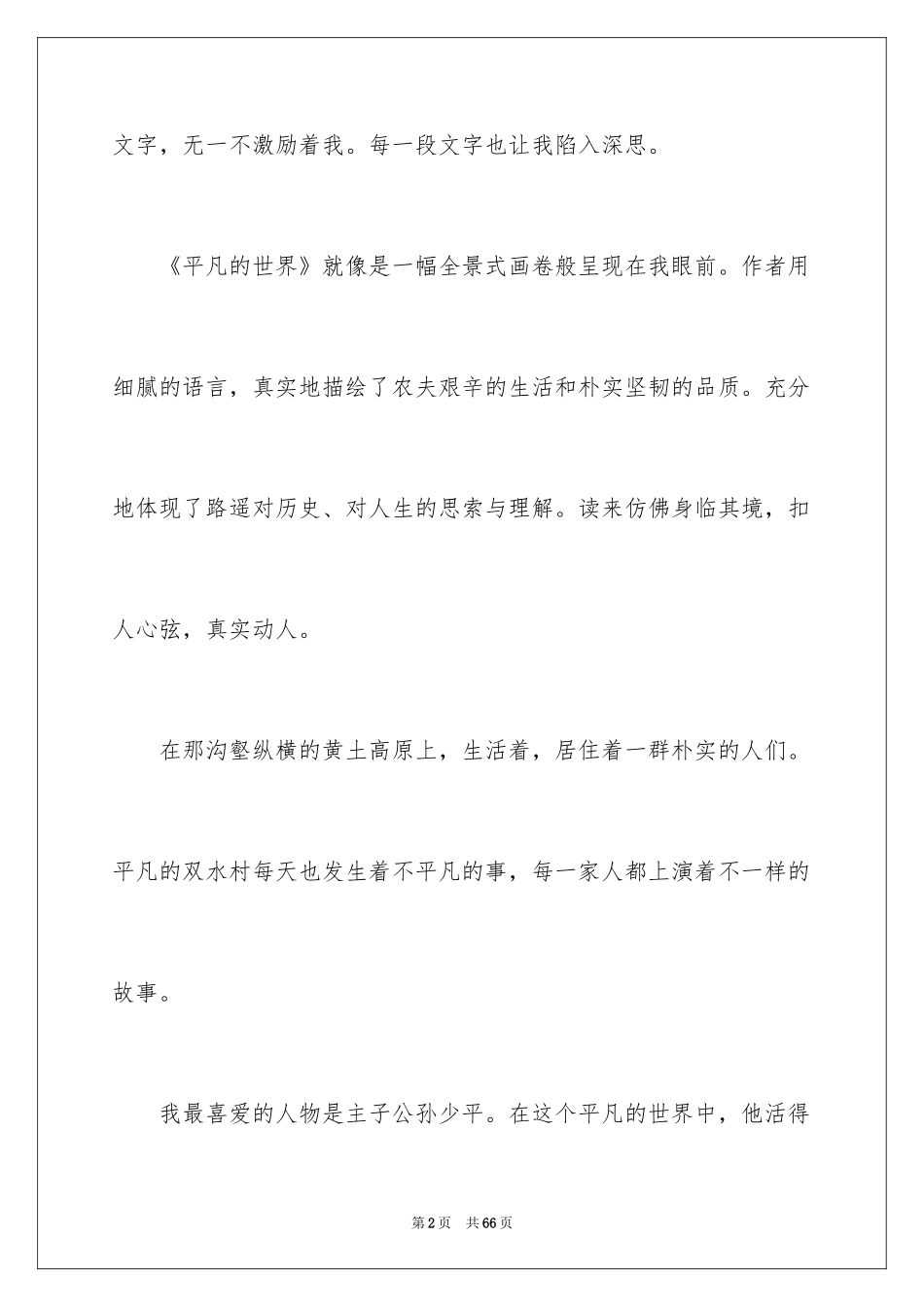 2024《平凡的世界》读后感_86_第2页