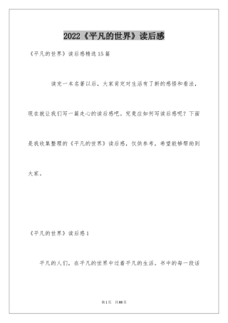 2024《平凡的世界》读后感_86