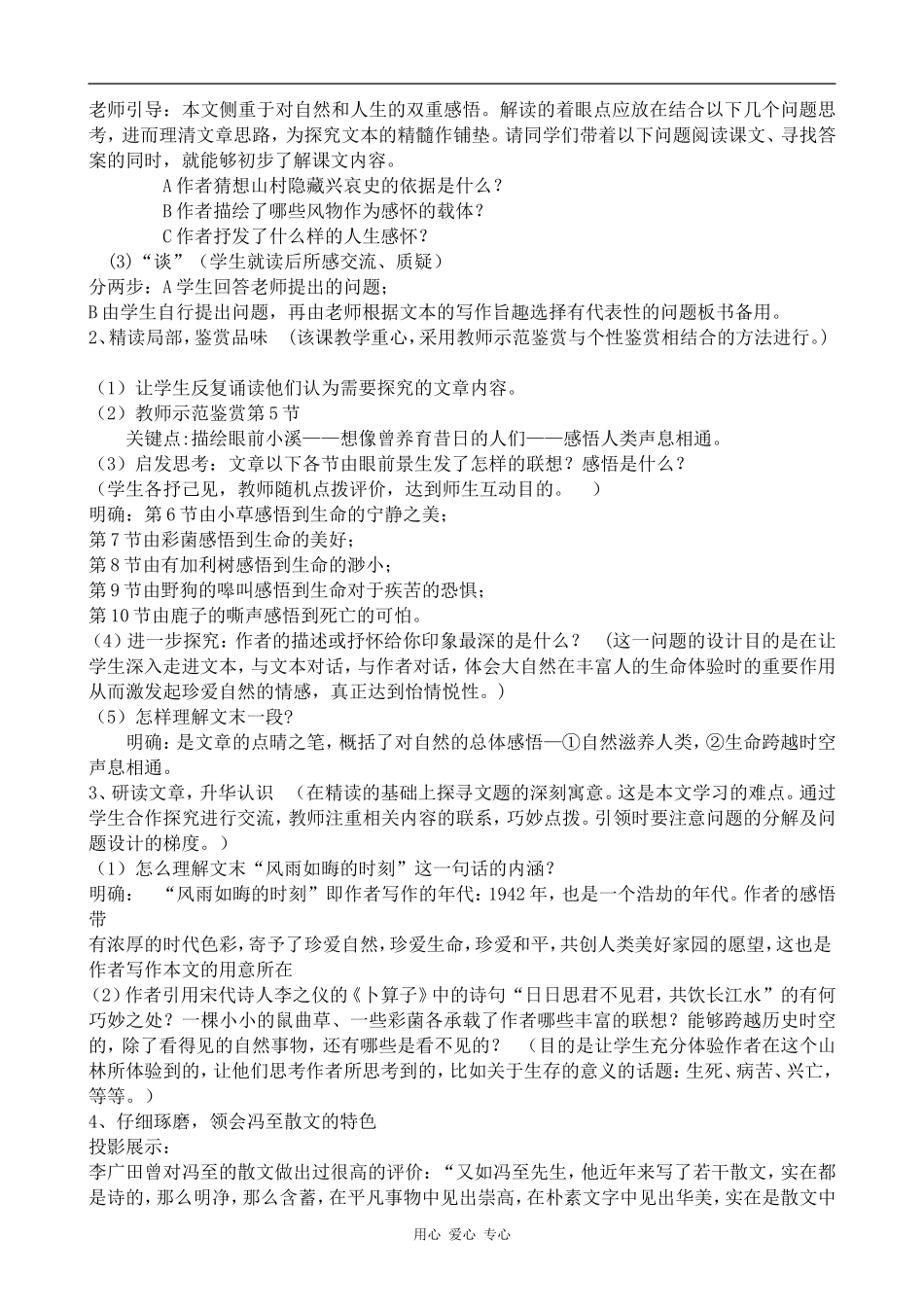 高中语文一个消逝了的山村粤教版选修四_第2页