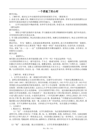 高中语文一个消逝了的山村粤教版选修四