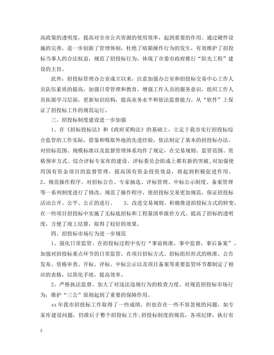 20XX年招标办个人年终总结 _第2页