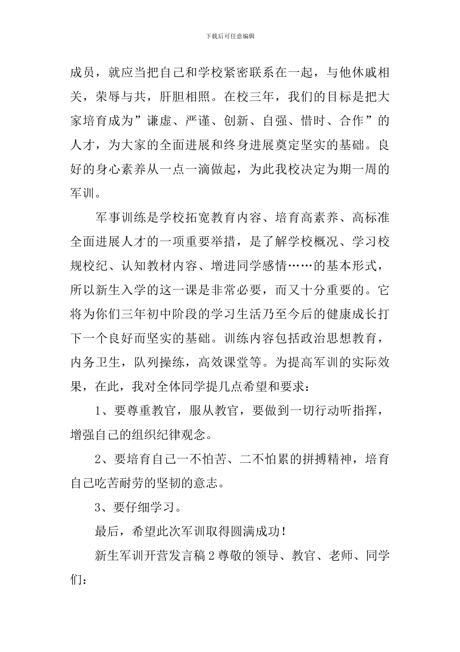 新生军训开营发言稿_第2页