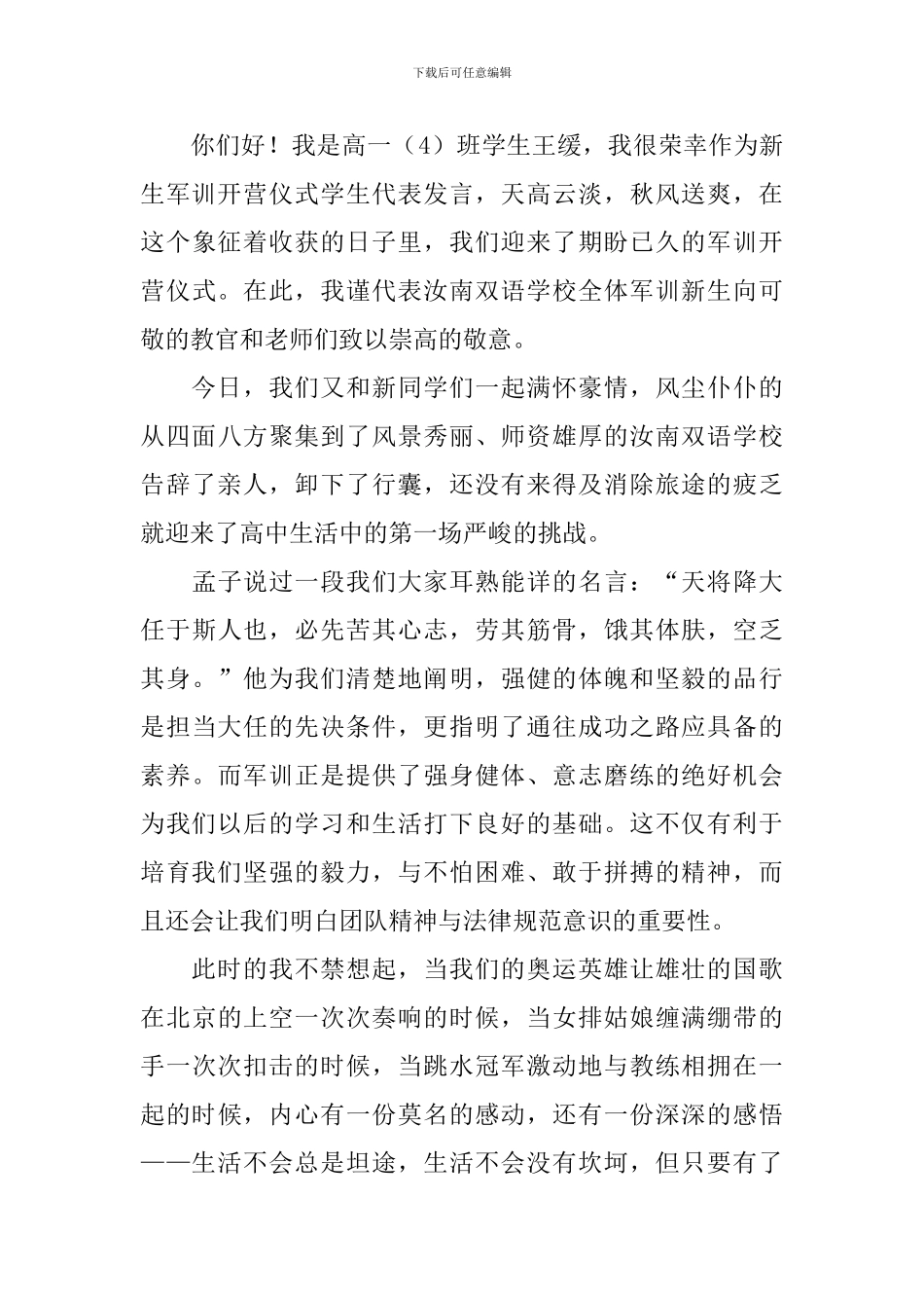 新生军训开营发言稿_第3页