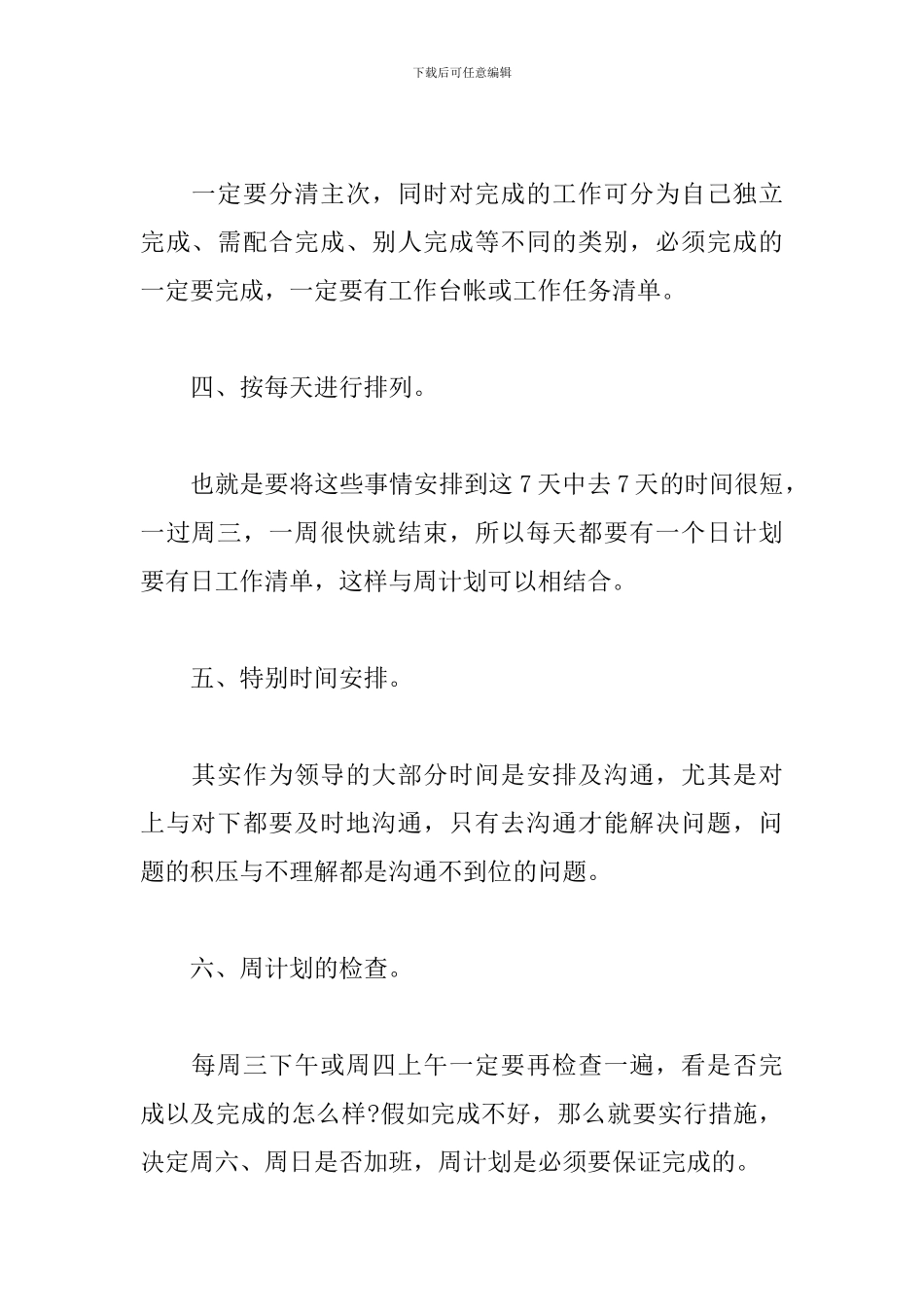 2024餐饮行业工作计划范文_第2页