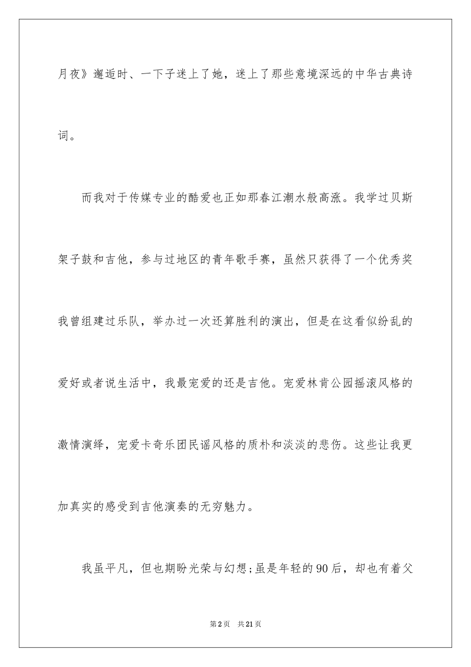 2024主持人自我介绍_98_第2页