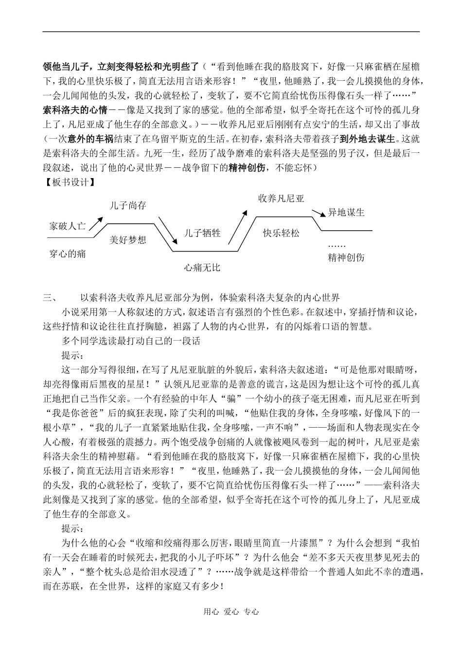 高中语文一个人的遭遇 1苏教版必修二_第2页