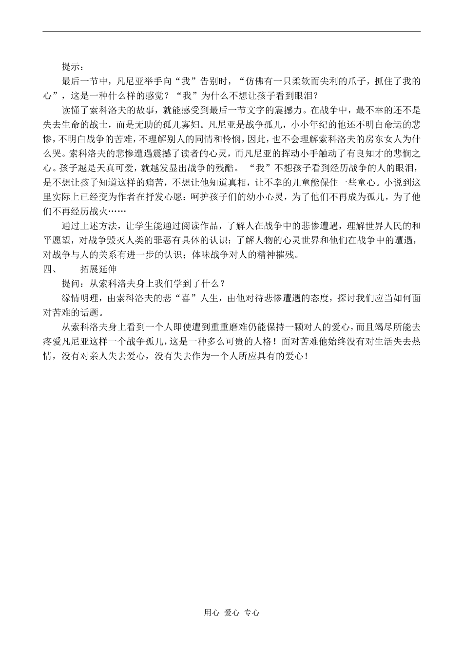 高中语文一个人的遭遇 1苏教版必修二_第3页