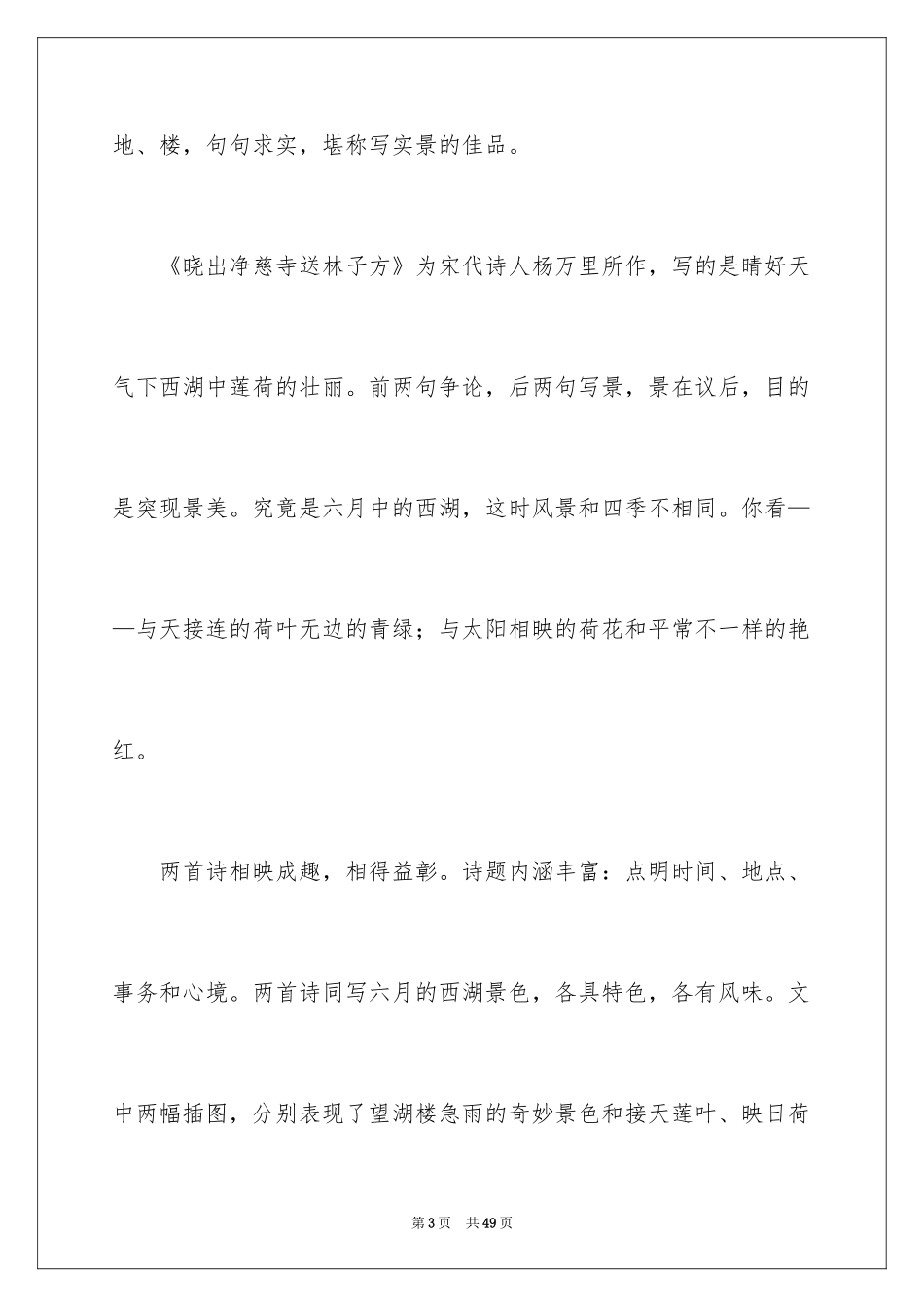 2024《古诗》教学反思_4_第3页