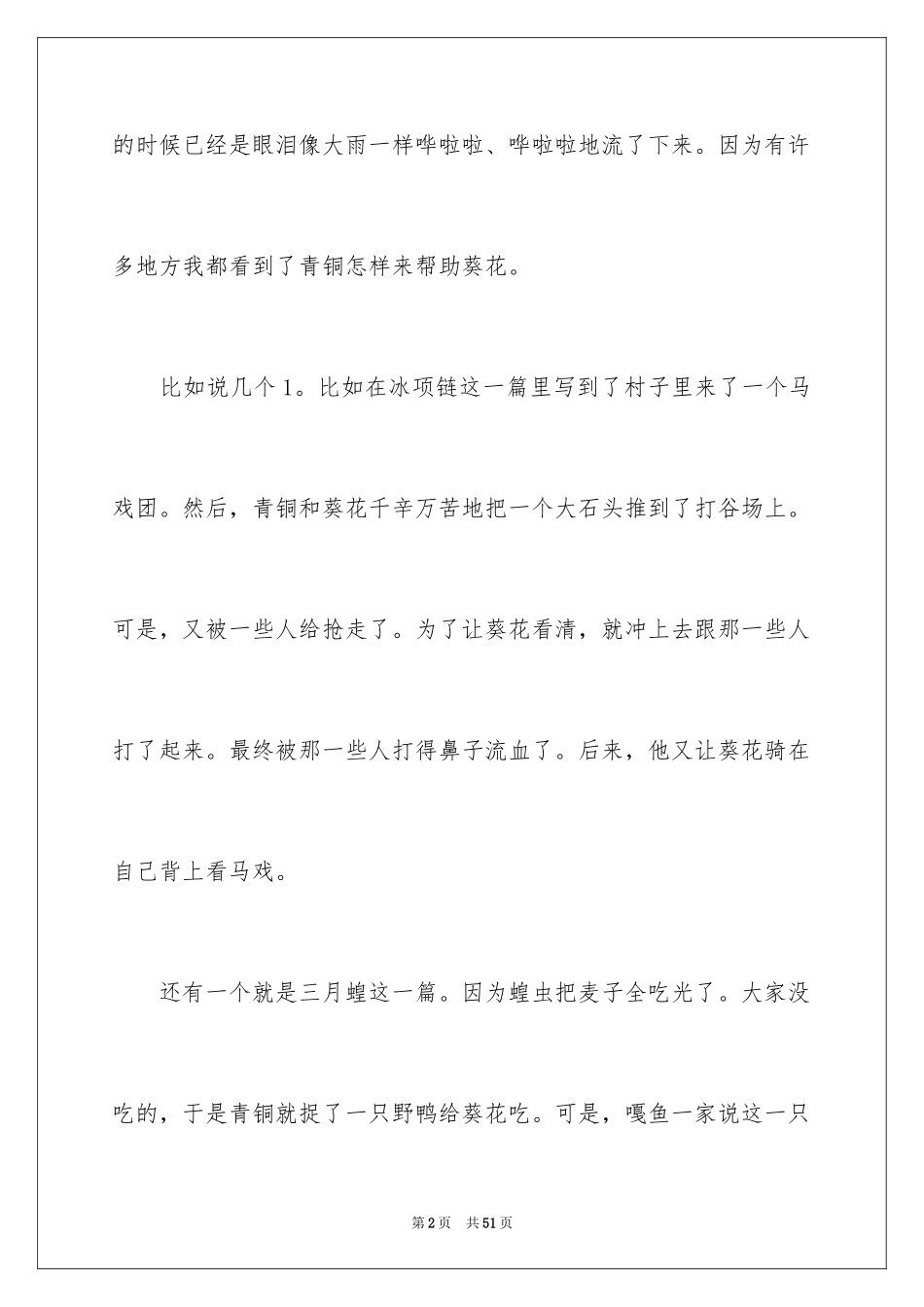 2024《青铜葵花》读书笔记_1_第2页