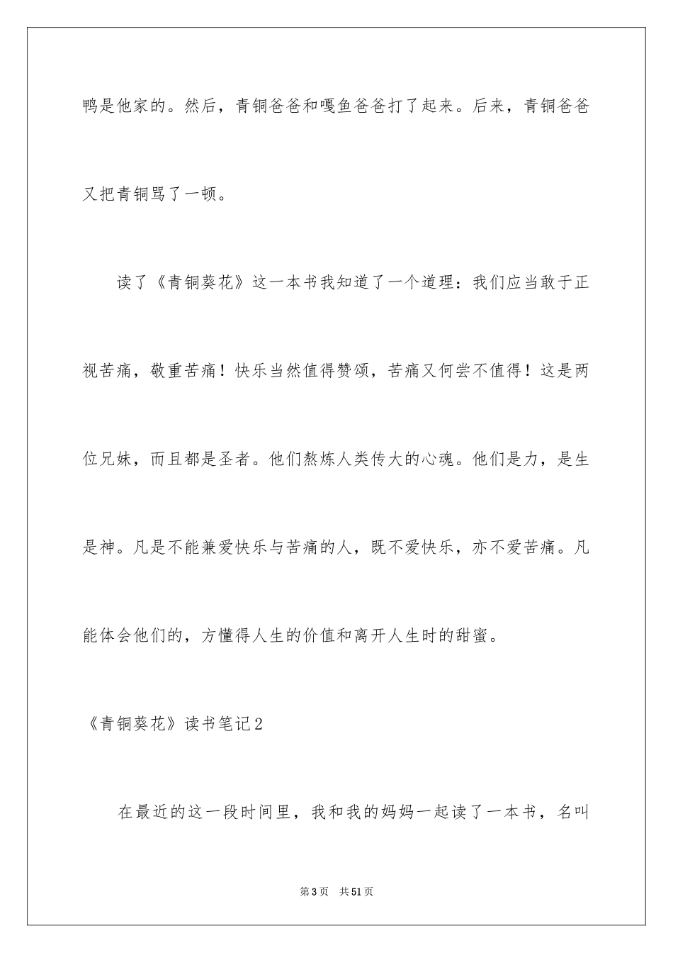 2024《青铜葵花》读书笔记_1_第3页