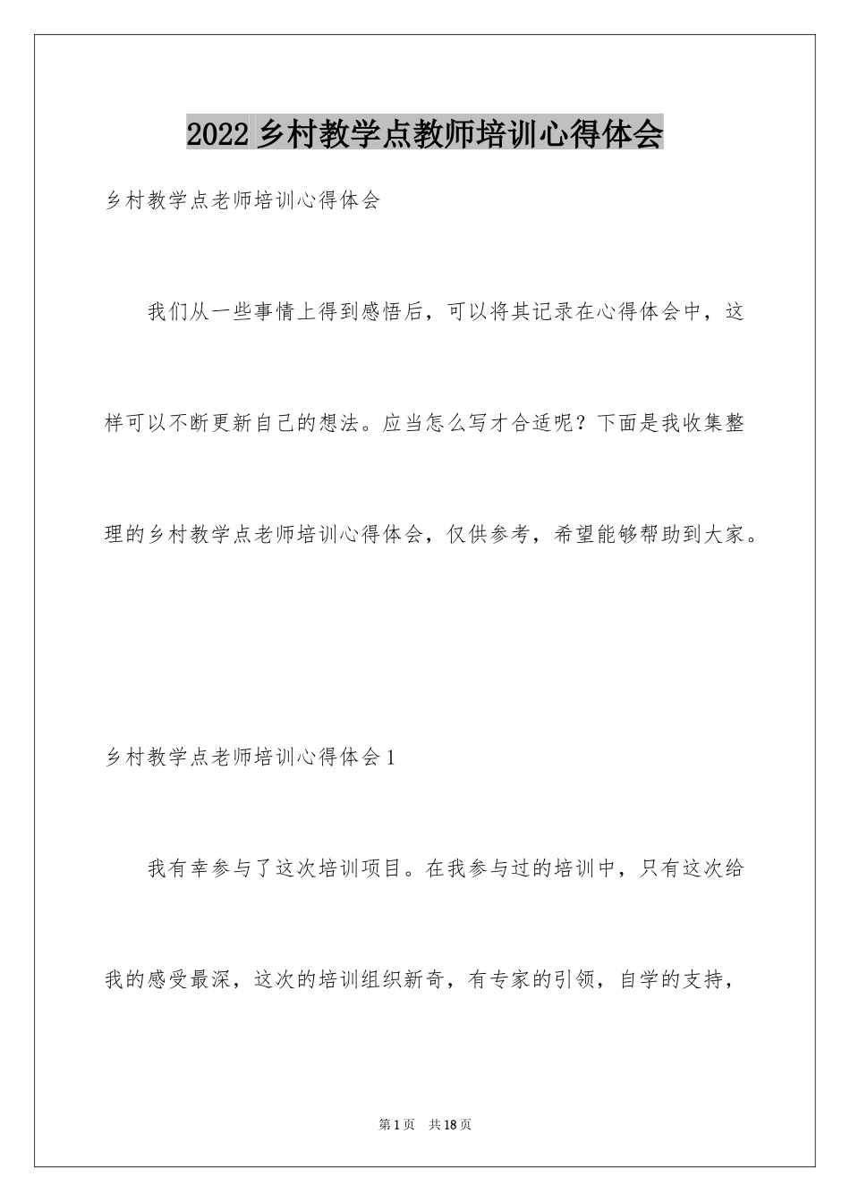 2024乡村教学点教师培训心得体会_第1页