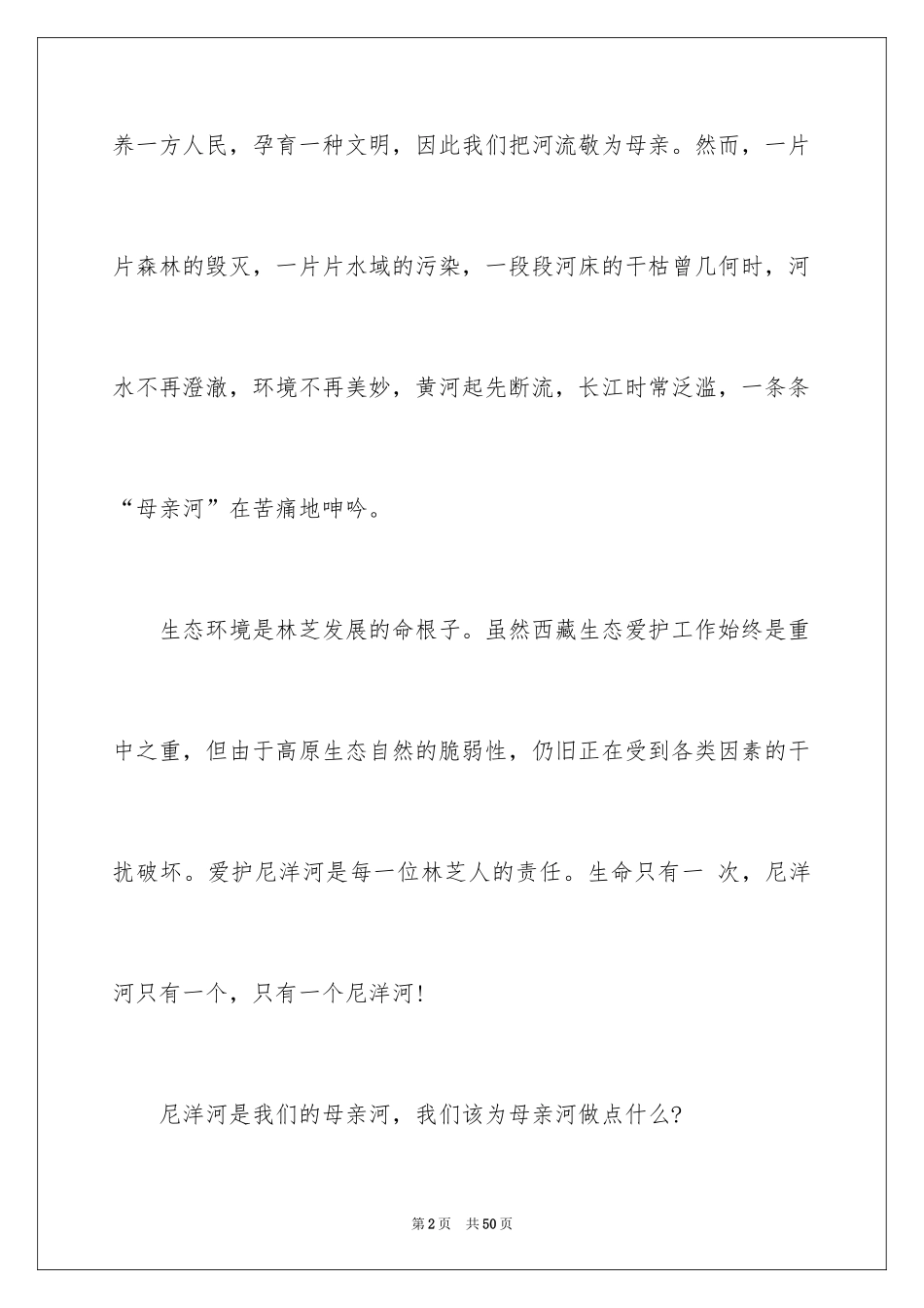 2024保护河道倡议书_第2页