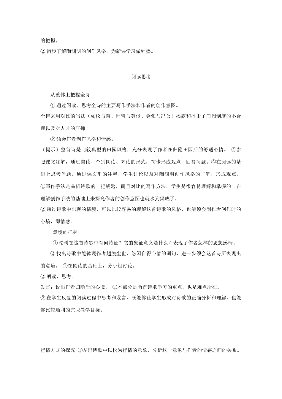 高中语文《饮酒》教案1 沪教版第一册_第2页