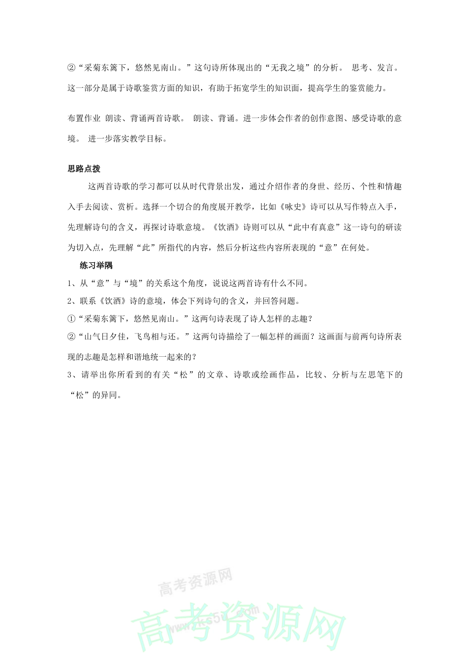 高中语文《饮酒》教案1 沪教版第一册_第3页