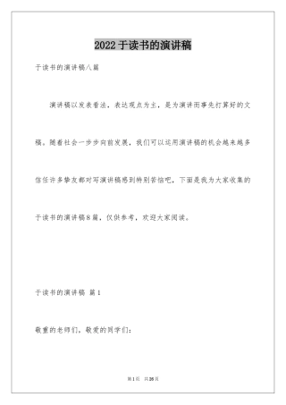 2024于读书的演讲稿_200