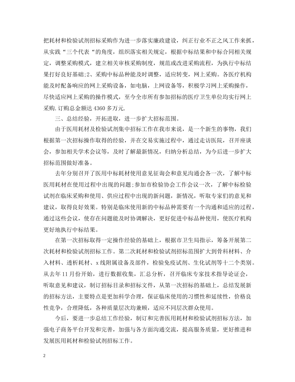 20XX年招标代理个人年终总结范文 _第2页