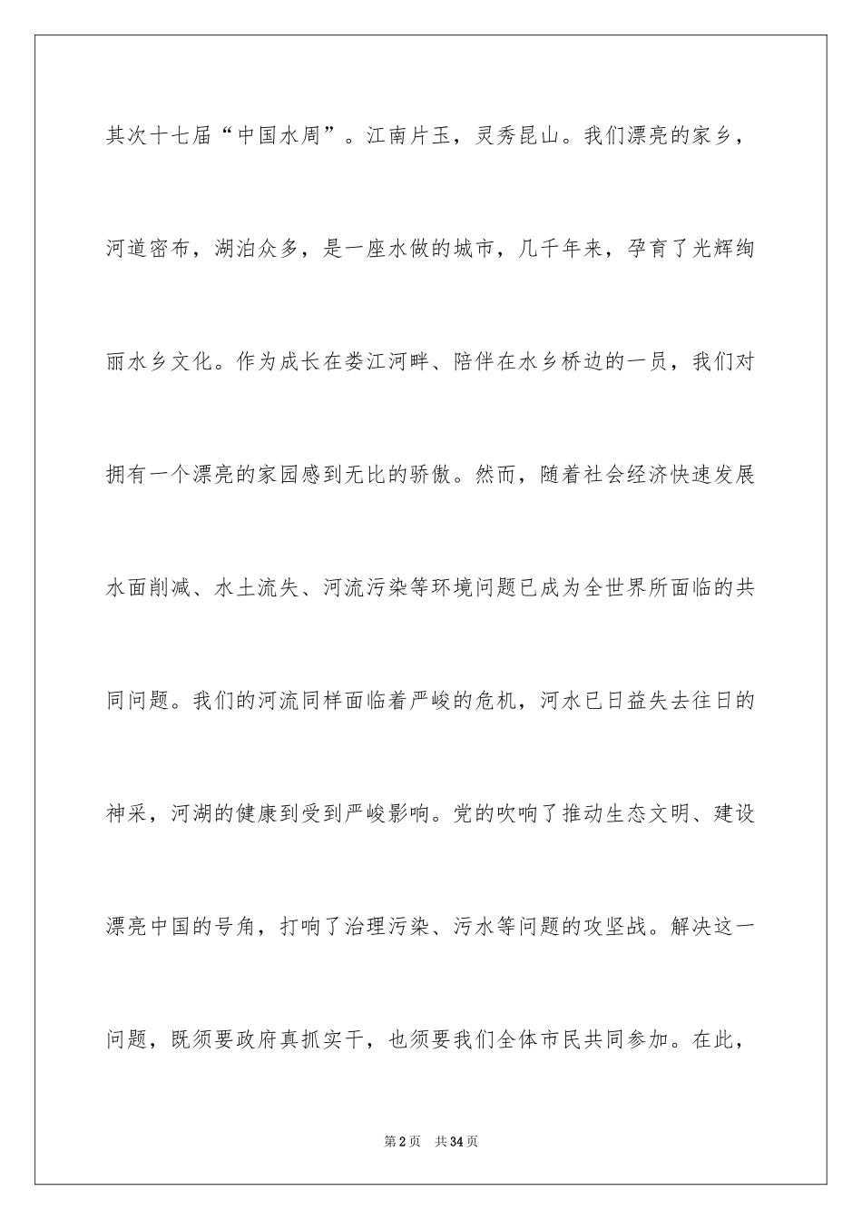 2024保护水源的建议书_14_第2页