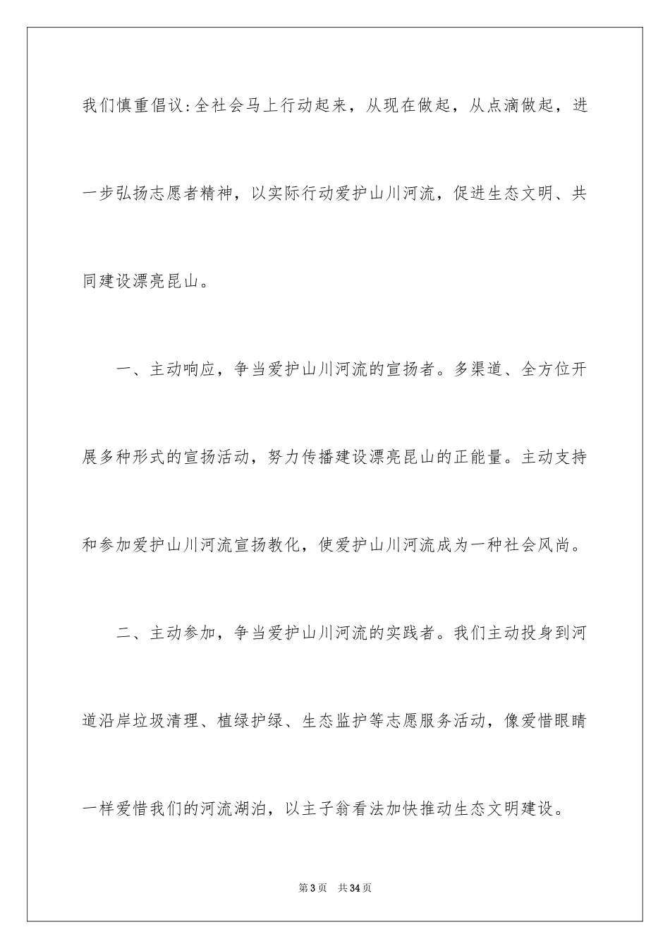 2024保护水源的建议书_14_第3页