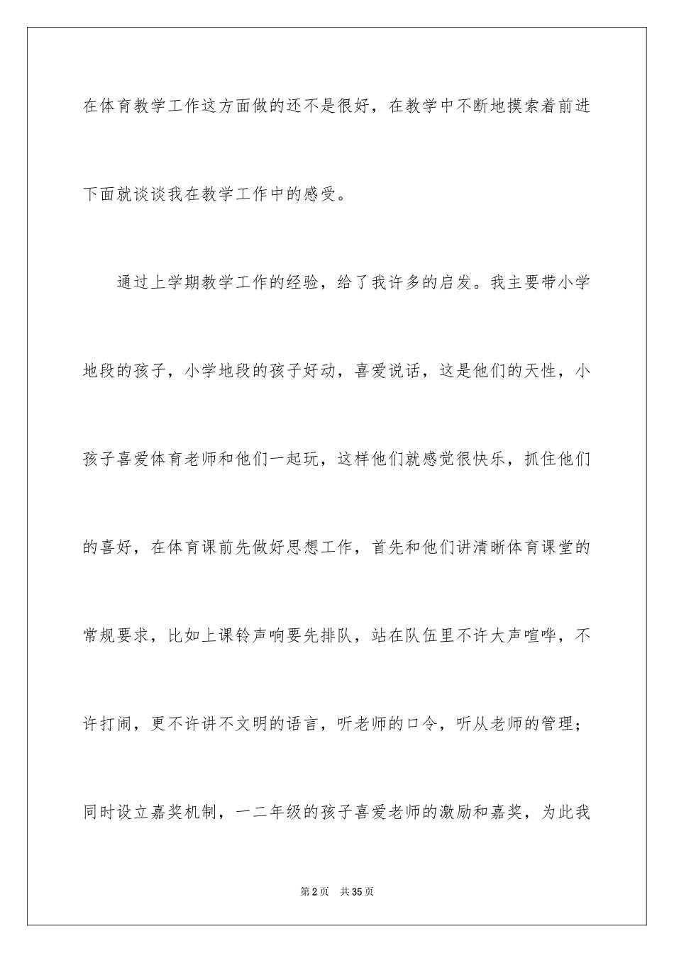 2024体育教学总结_29_第2页