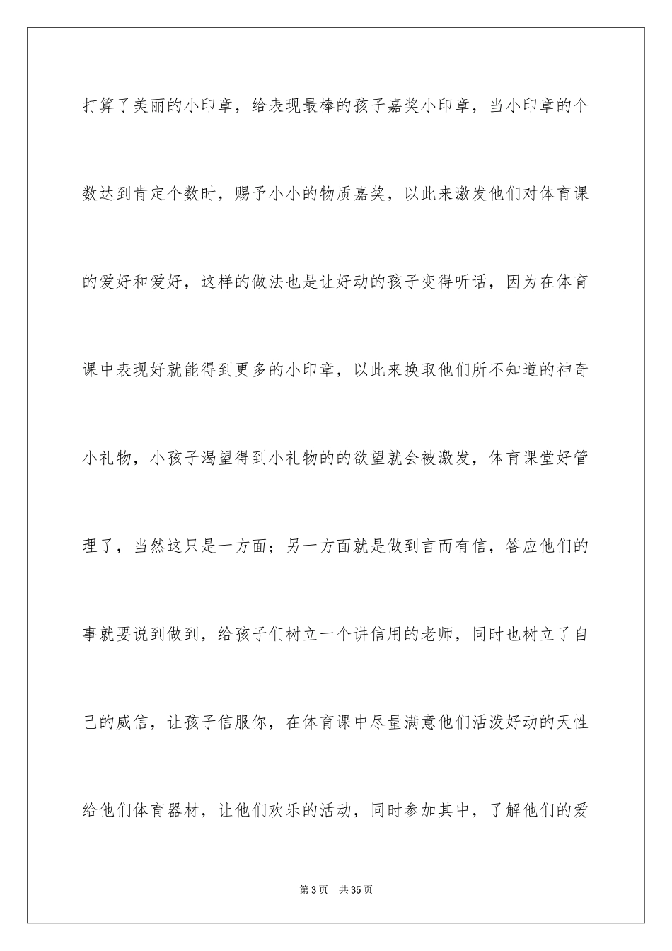 2024体育教学总结_29_第3页