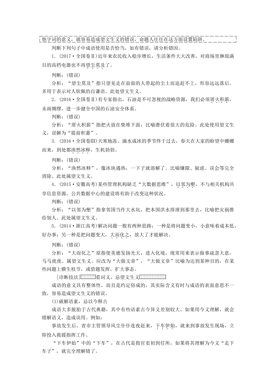 高中语文一轮复习 板块三 语言文字运用 专题一 正确辨析和使用成语讲义-人教版高中全册语文教案_第3页