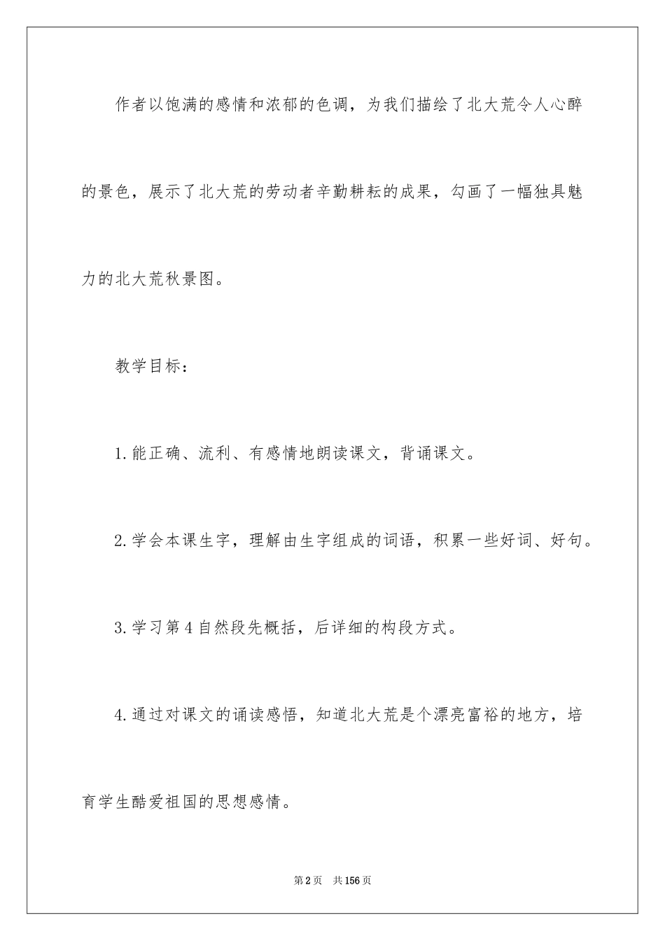 2024《秋天》教学设计_第2页