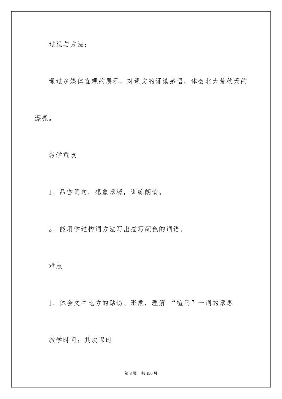 2024《秋天》教学设计_第3页