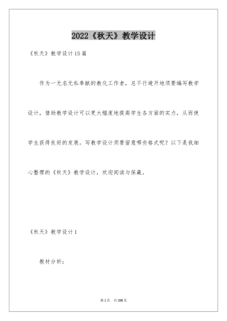 2024《秋天》教学设计