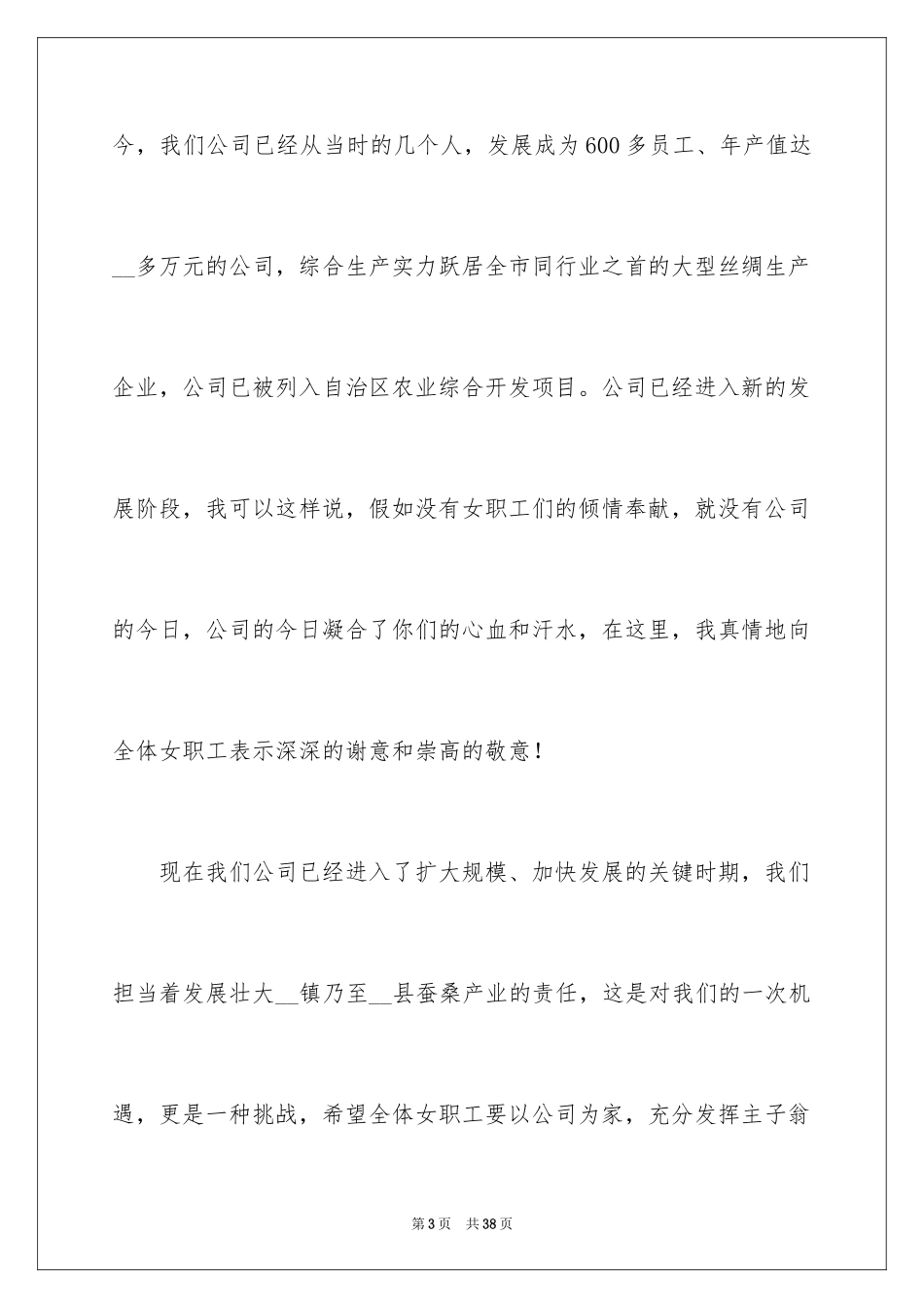 2024三八妇女节演讲稿_910_第3页