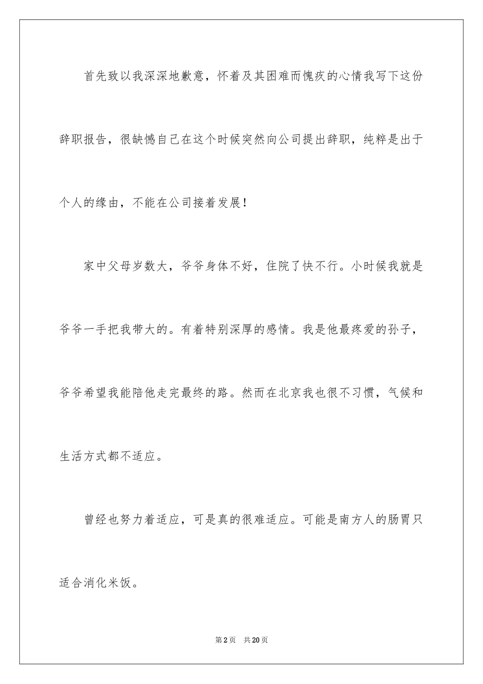 2024个人家庭原因辞职报告_6_第2页