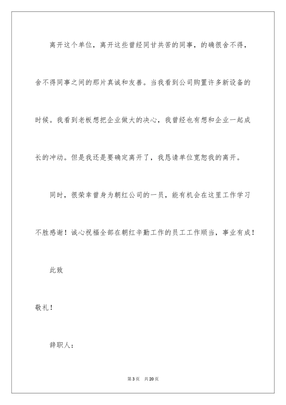 2024个人家庭原因辞职报告_6_第3页