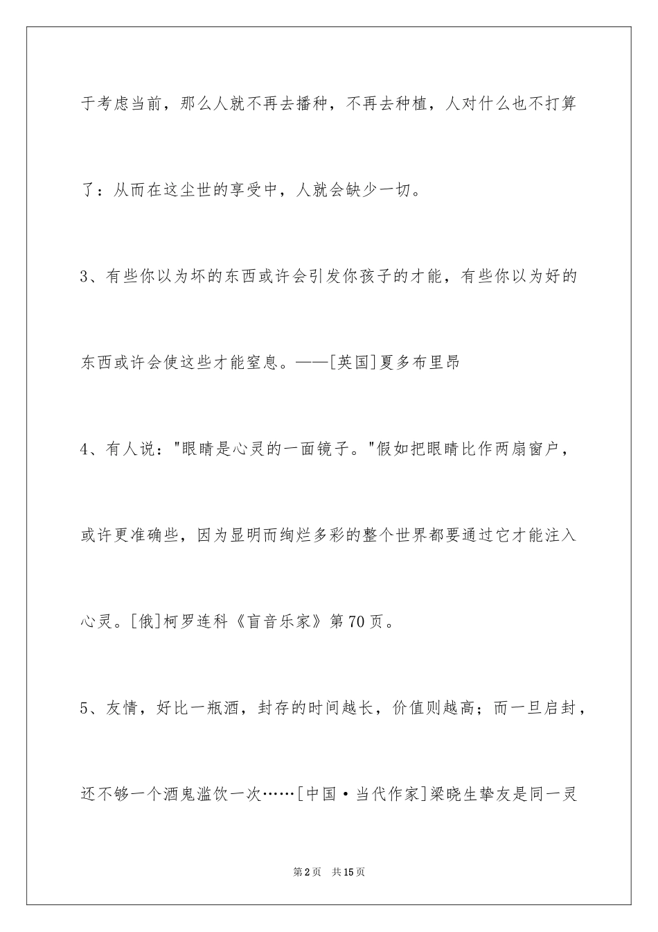 2024人生哲理格言69条_2_第2页