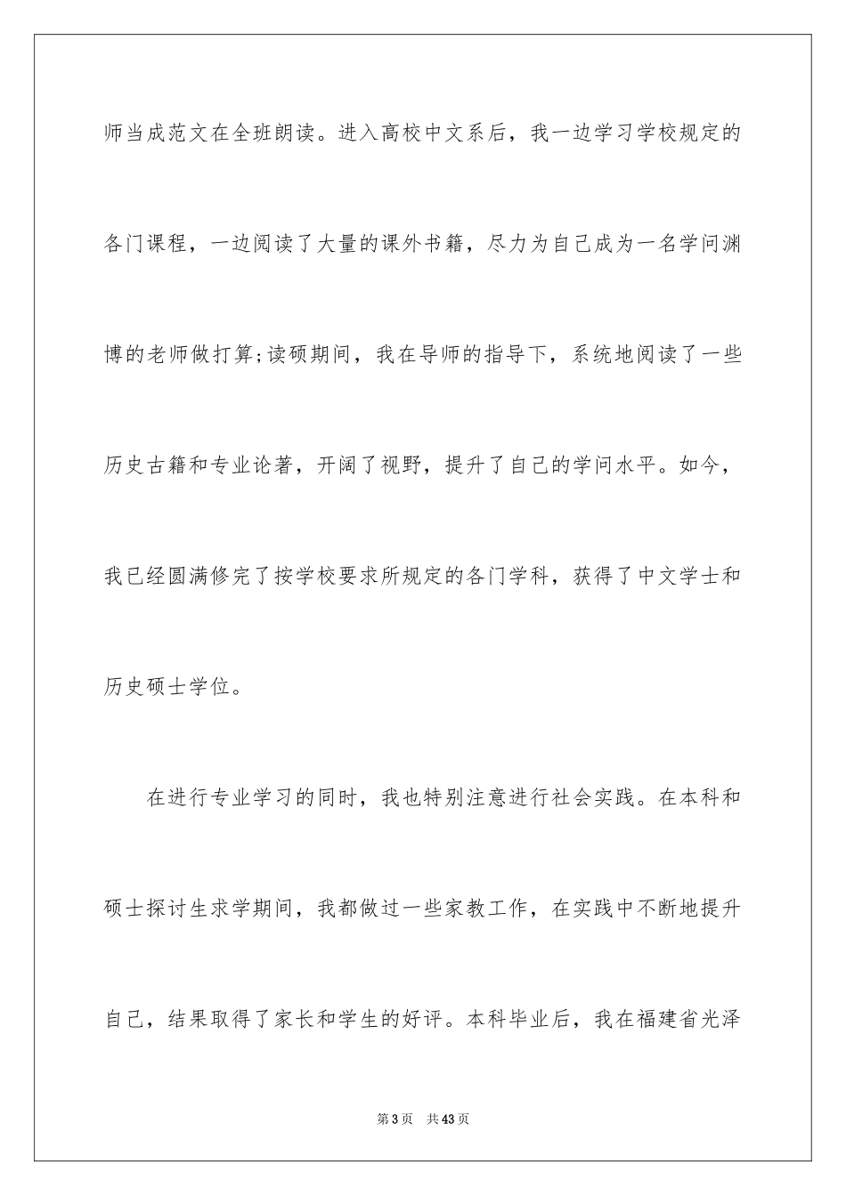 2024个人求职自荐信_16_第3页