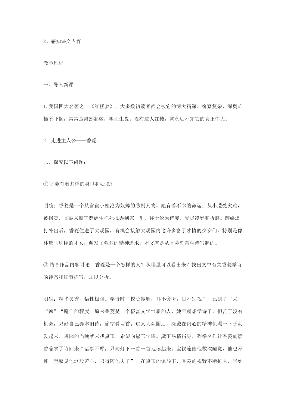 高中语文《香菱学诗》教案2 沪教版第一册_第2页
