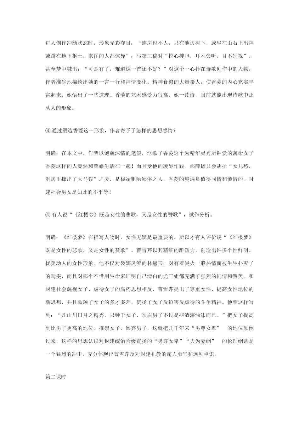 高中语文《香菱学诗》教案2 沪教版第一册_第3页