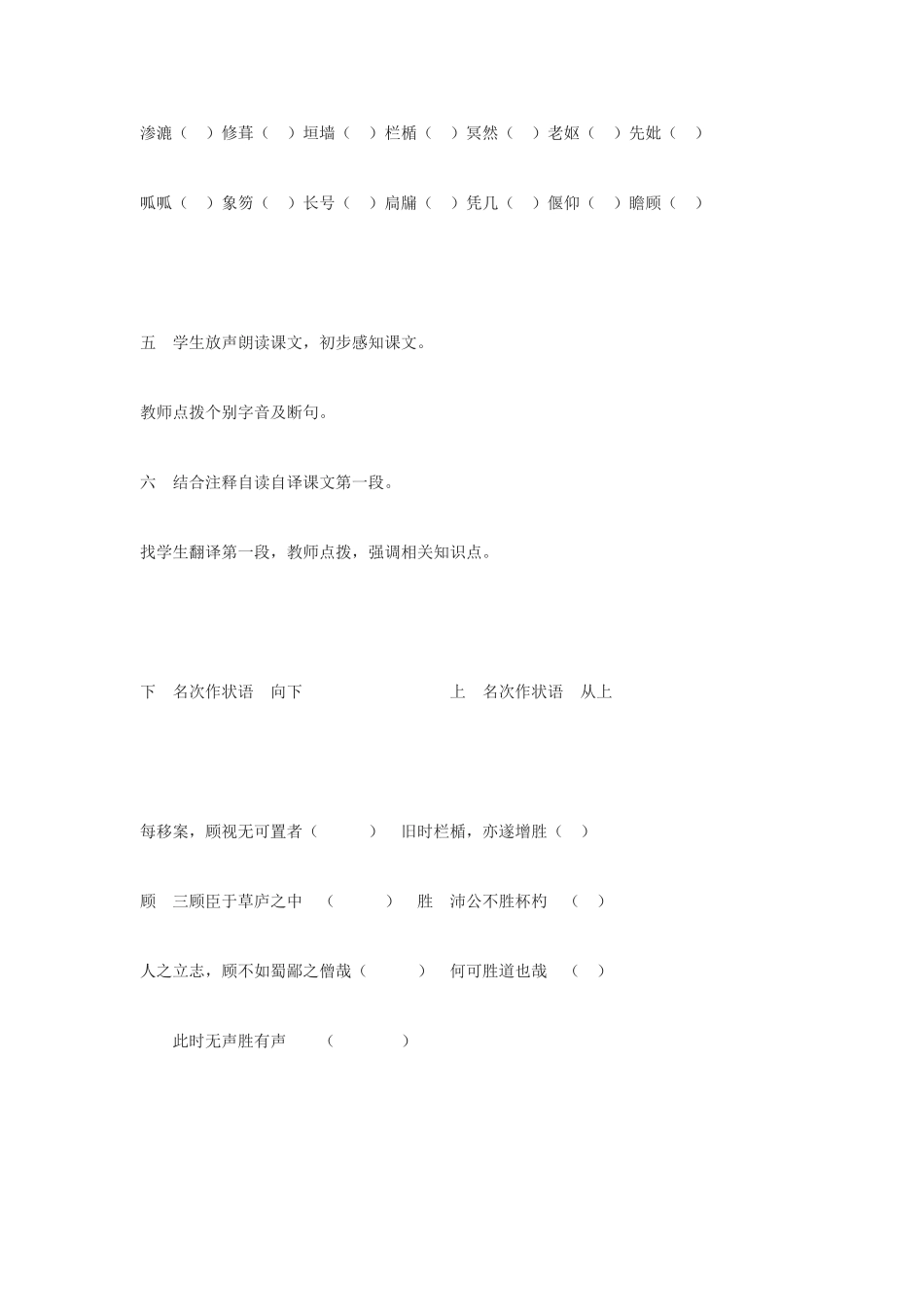 高中语文《项脊轩志》教案5 沪教版第二册_第3页