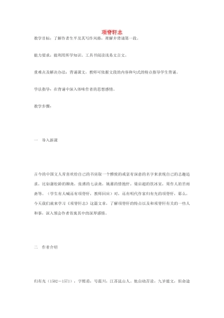 高中语文《项脊轩志》教案5 沪教版第二册