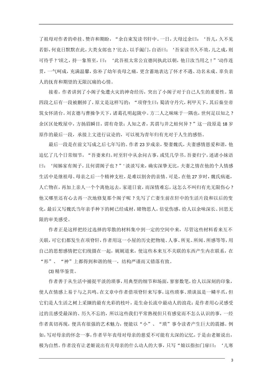 高中语文《项脊轩志》备课参考 粤教版必修2_第3页