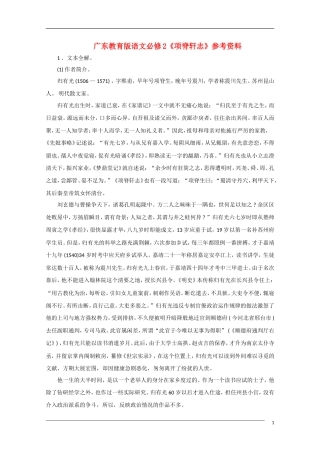 高中语文《项脊轩志》备课参考 粤教版必修2