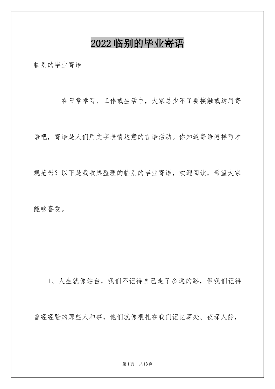 2024临别的毕业寄语_第1页