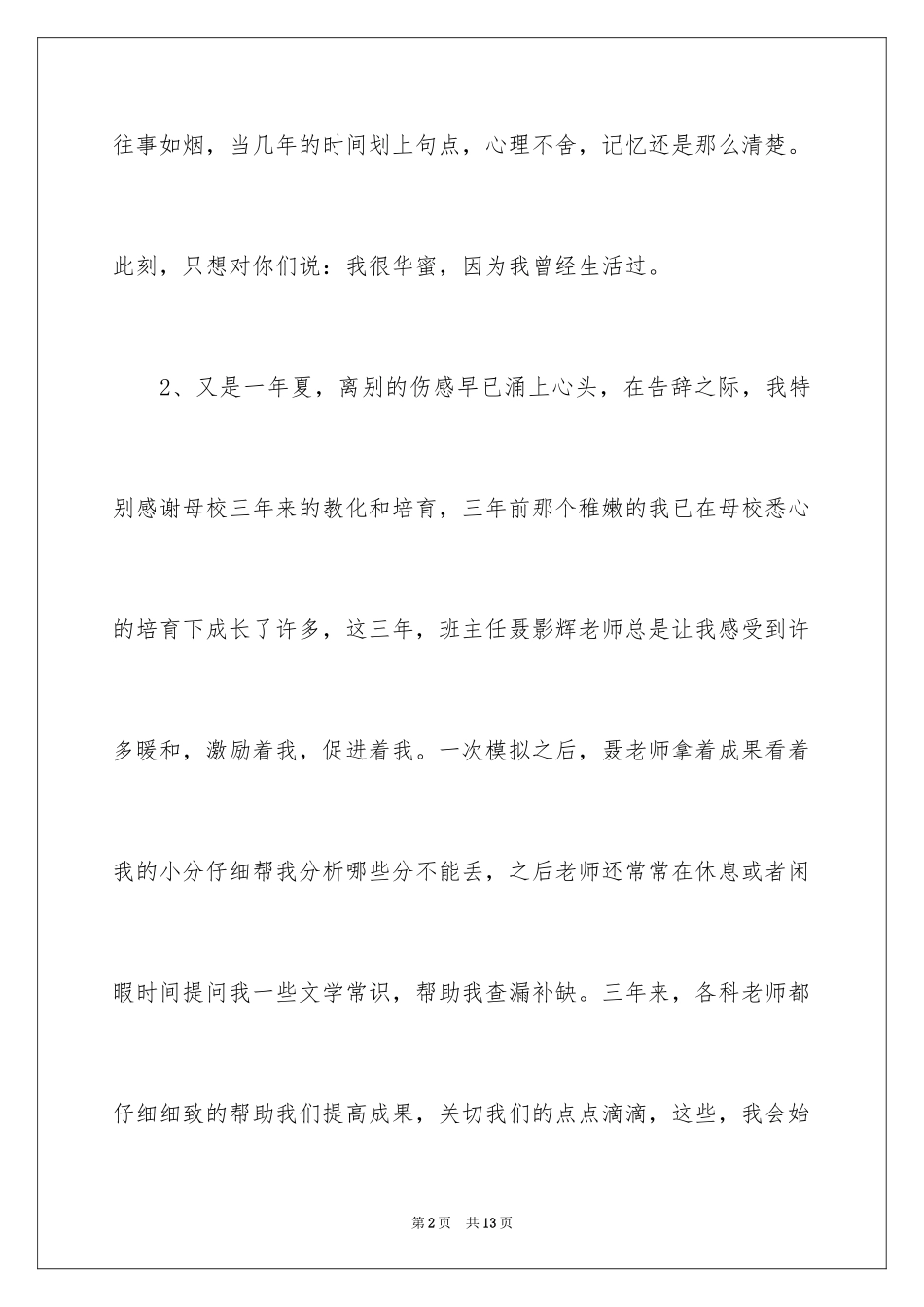 2024临别的毕业寄语_第2页