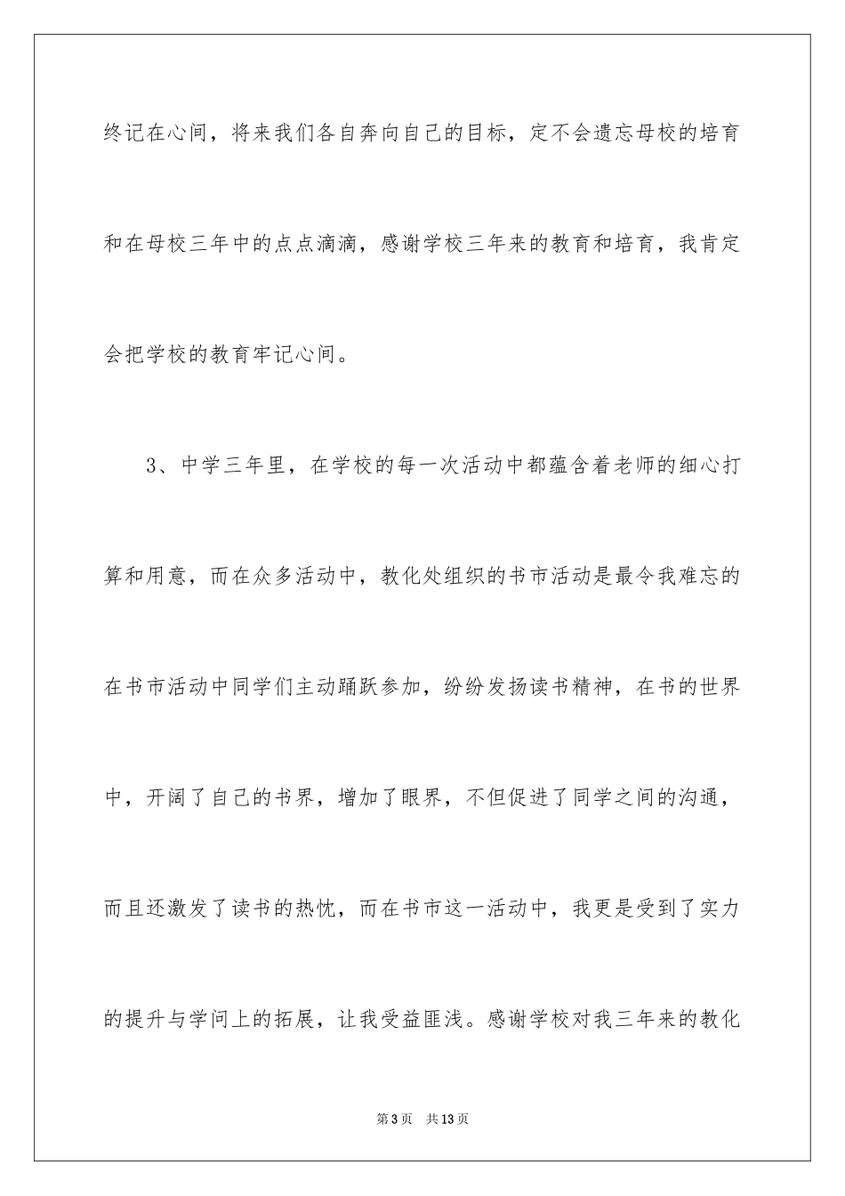 2024临别的毕业寄语_第3页