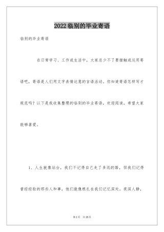 2024临别的毕业寄语