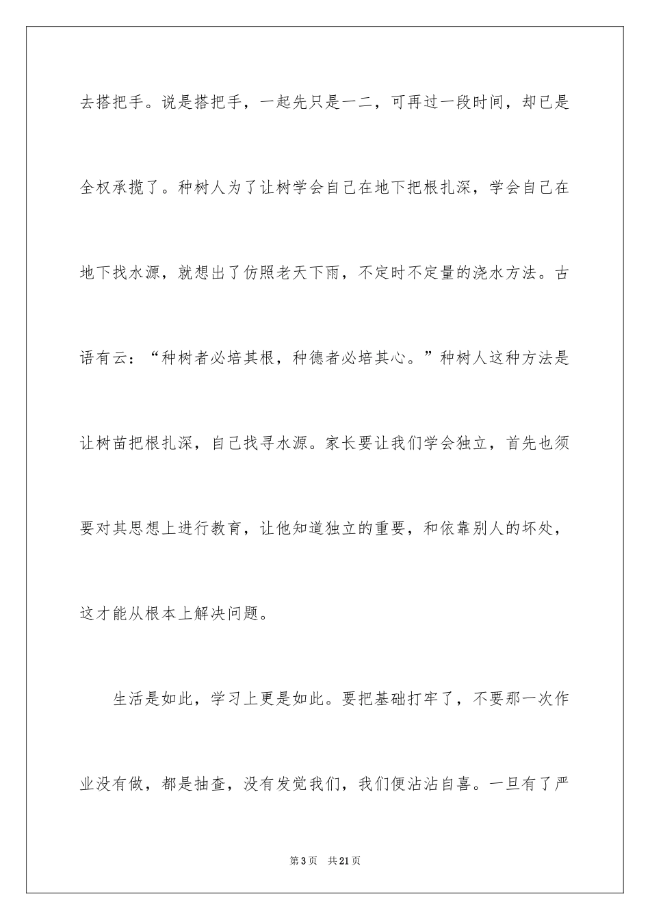 2024《桃花心木》读后感700字_第3页
