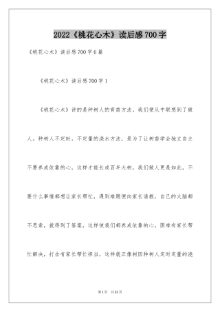 2024《桃花心木》读后感700字