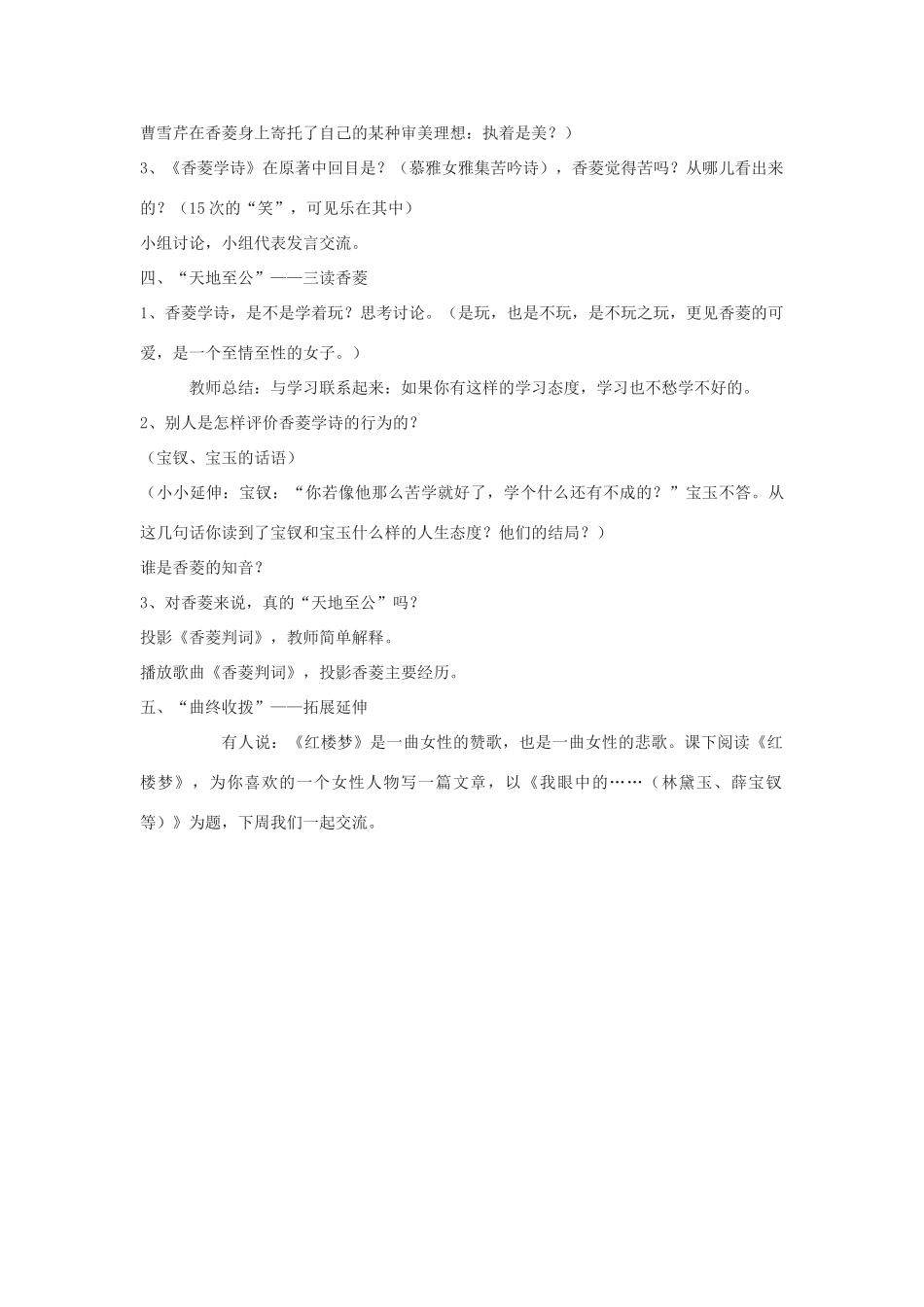 高中语文《香菱学诗》教案7 沪教版第一册_第2页